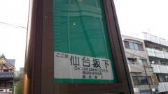 「仙台坂下」バス停留所