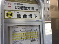 「仙台坂下」バス停留所
