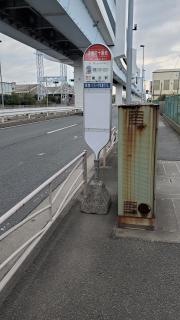 「浮島町十番地」バス停留所
