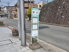 「城山」バス停留所