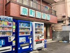 泉町接骨院