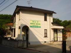 やたて接骨院