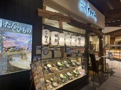 たんとと和くら　イオンモール堺鉄砲町店