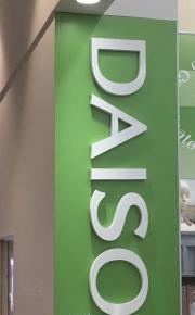 ザ・ダイソー　インターヴィレッジ大曲店