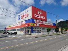 ワッツウィズ　境港ウェルネス店