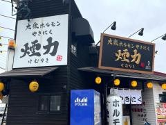 煙力　東海荒尾ＦＣ店