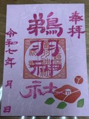 鵜羽神社