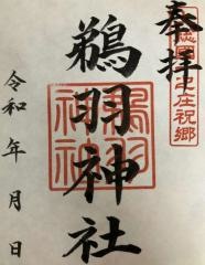 鵜羽神社