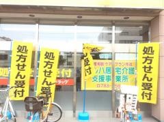ツルハドラッグ　元町駅前店