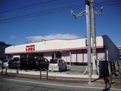 ファッションセンターしまむら　飯田店