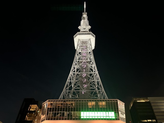 名古屋テレビ塔 中部電力 MIRAI TOWER（旧 名古屋テレビ塔） | 【公式】愛知県の