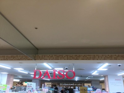 マーケットピア ザ ダイソー フレンテ西宮店 西宮市池田町