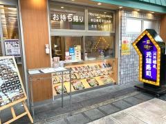 元禄寿司　心斎橋店