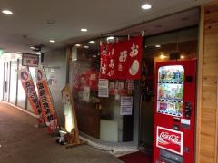 お好み鉄板炎屋
