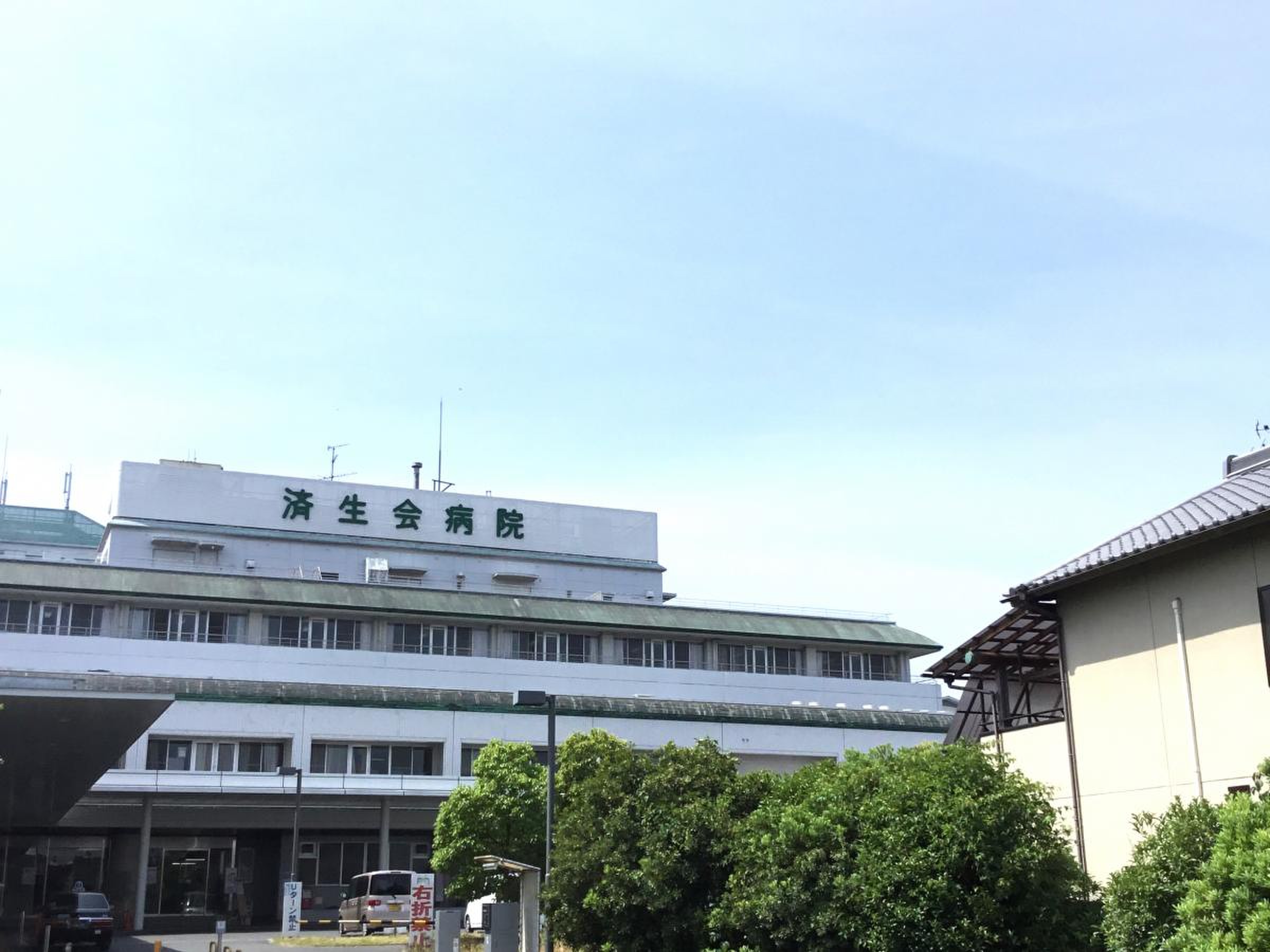 済生会 奈良 病院