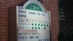 甲斐クリニック