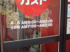 ガスト　蒲郡店