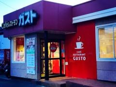 ガスト　蒲郡店