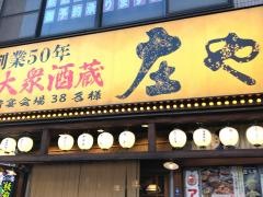 庄や　京成津田沼店