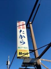 タカラ