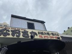 なおさか