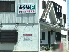 かな福手打うどん