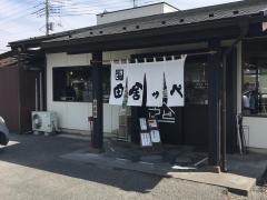 元祖田舎っぺうどん熊谷北店