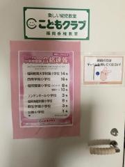 こどもクラブ　福岡香椎教室
