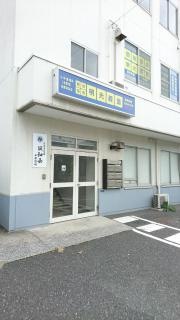 個別指導塾の明光義塾　潮見教室