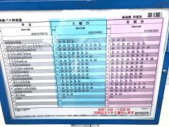 「高塚橋」バス停留所