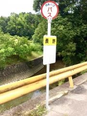 「長野(柳井市)」バス停留所