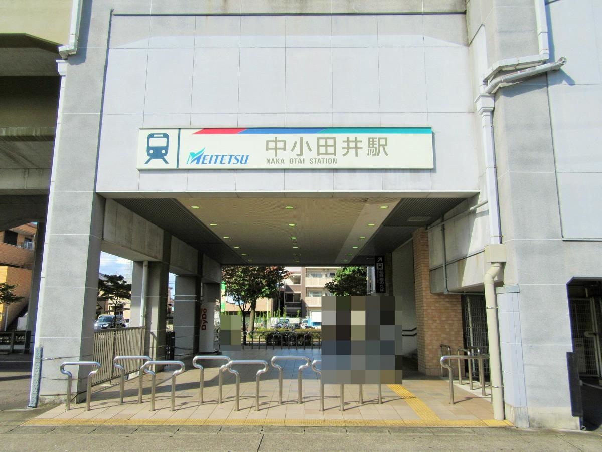 中小田井駅