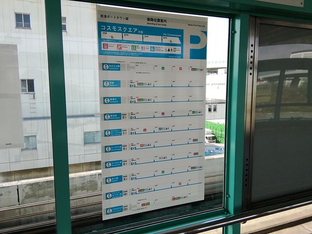 南港東駅