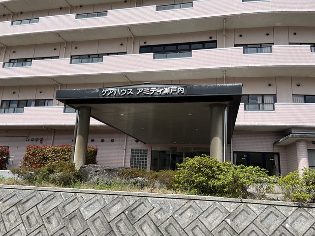 アミティ瀬戸内