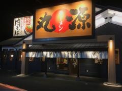 丸源ラーメン　西尾店