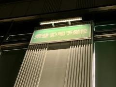 東進衛星予備校　清水駅前校