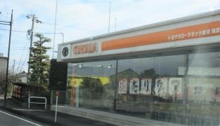 トヨタカローラ岐阜海津店
