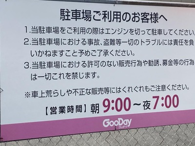 マーケットピア グッデイ瀬高店