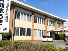 JA熊本うき本所