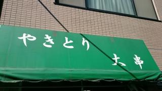 大串