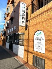 遠藤内科