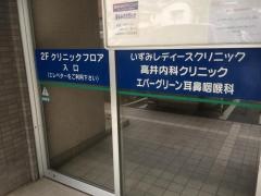 医療法人社団ぶばりあ・いずみレディースクリニック