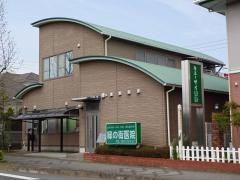 緑の街医院