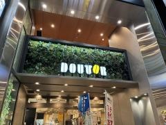 ドトールコーヒーショップ　広島金座街店