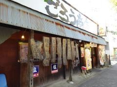 ごろう商店