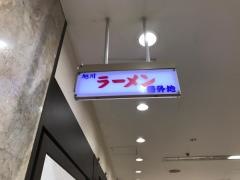 番外地