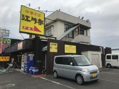 江川亭東村山店