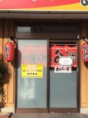 めんくい亭