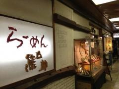 熊五郎センター　プラザ店