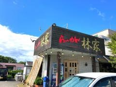 林家甘木店